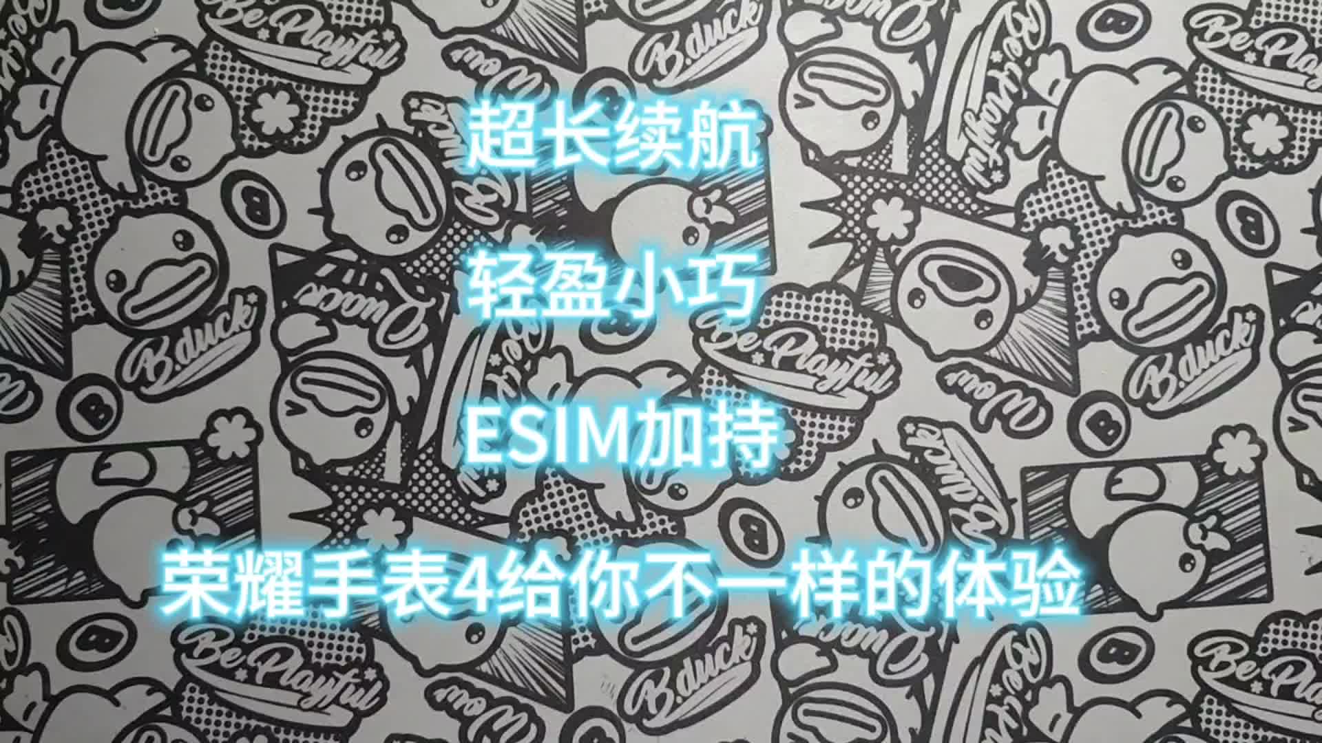 超长续航，轻盈小巧 ESIM加持，荣耀手表4给你不一样的体验
