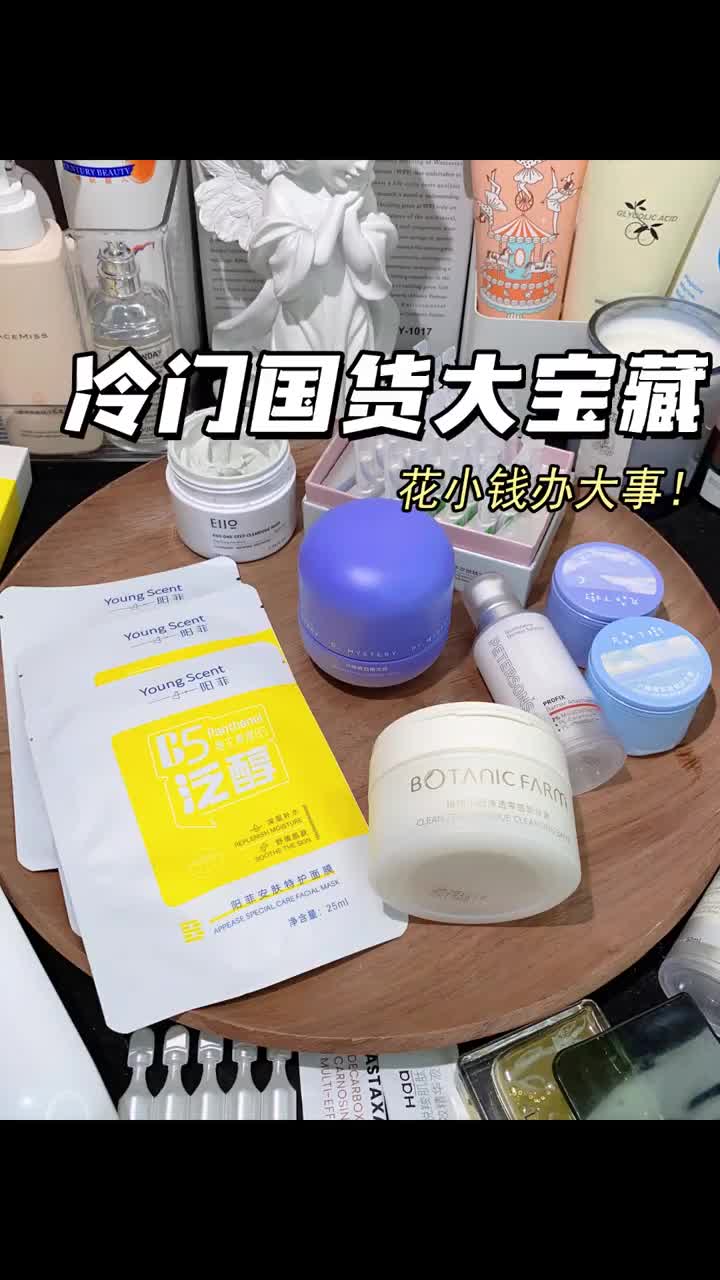 用一次夸一次！无人问津的冷门国货黑马！