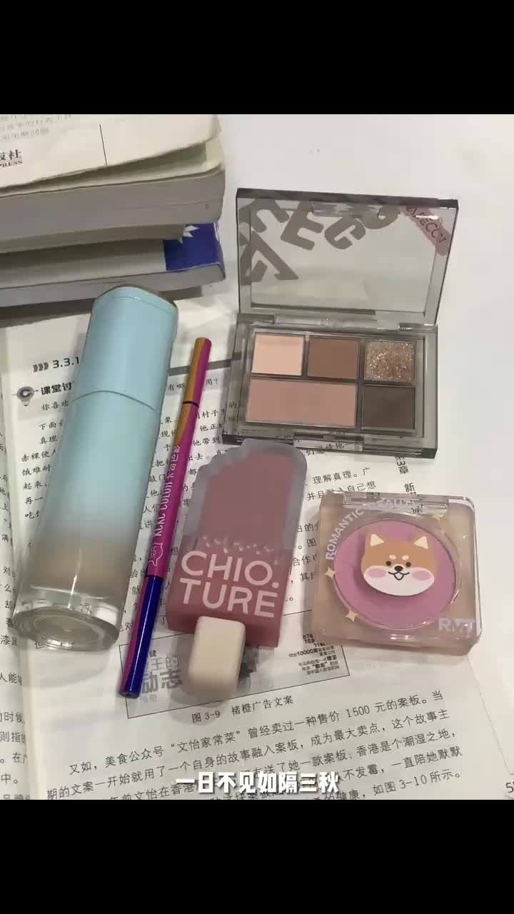 《我的伪素颜好物5件套》