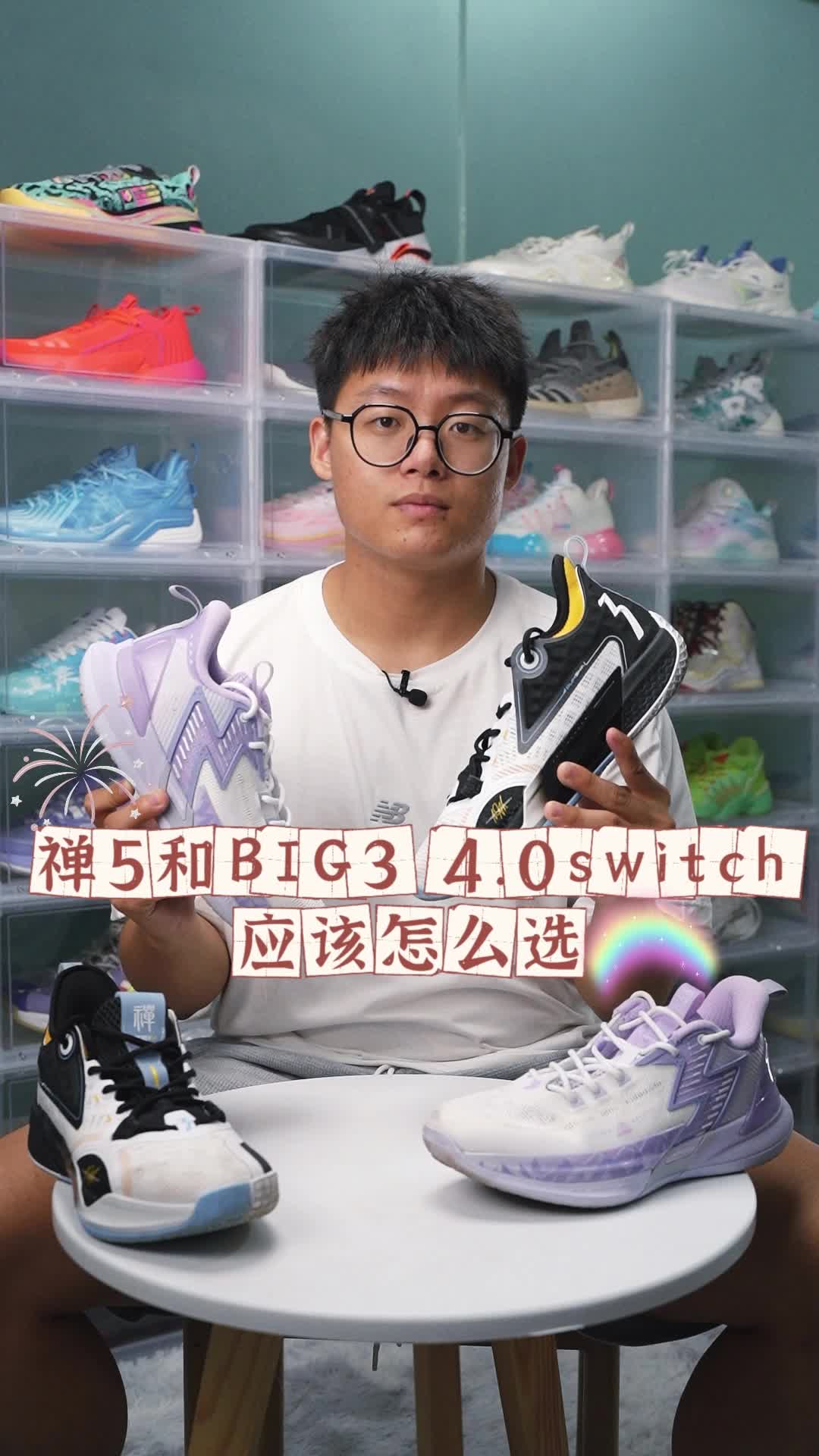 禅5和Big3 4.0 Switch