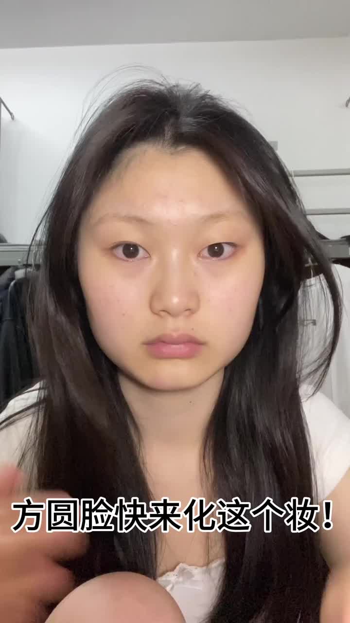方圆脸也太适合美式白开水妆容了吧！快来学