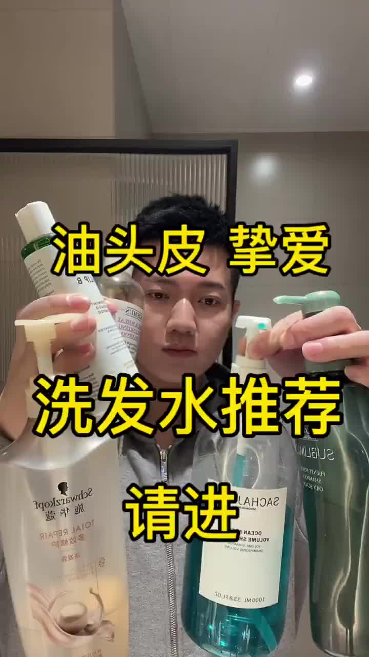 洗发水推荐#头发干 头皮油？快来看这