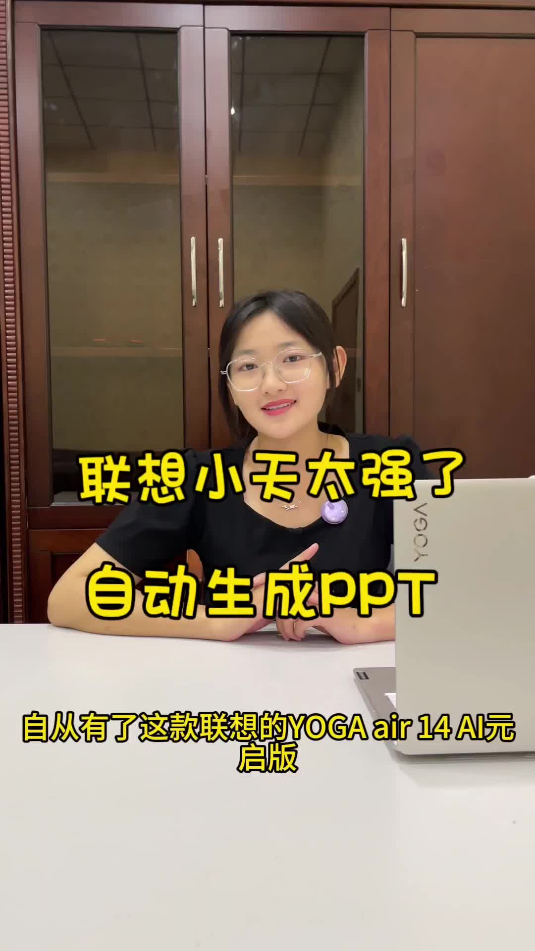 联想小天强大的AI，会自动生成PPT