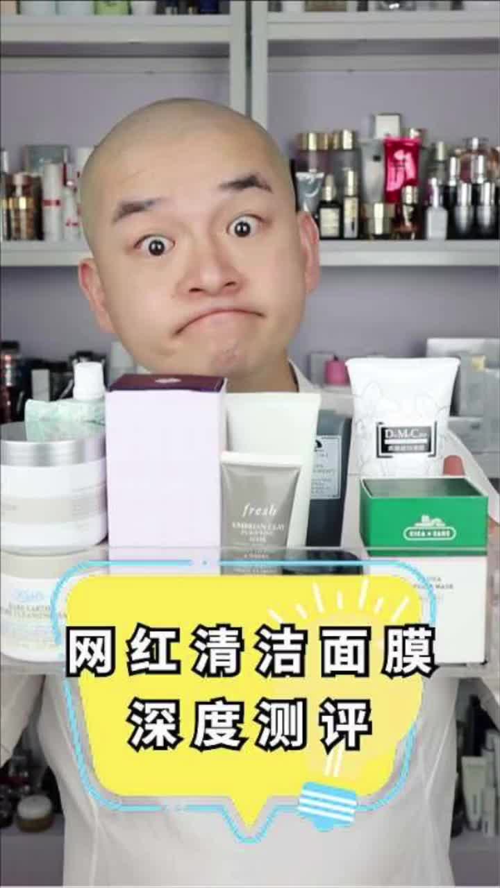 深度测评!最完整网红清洁面膜红 黑榜!