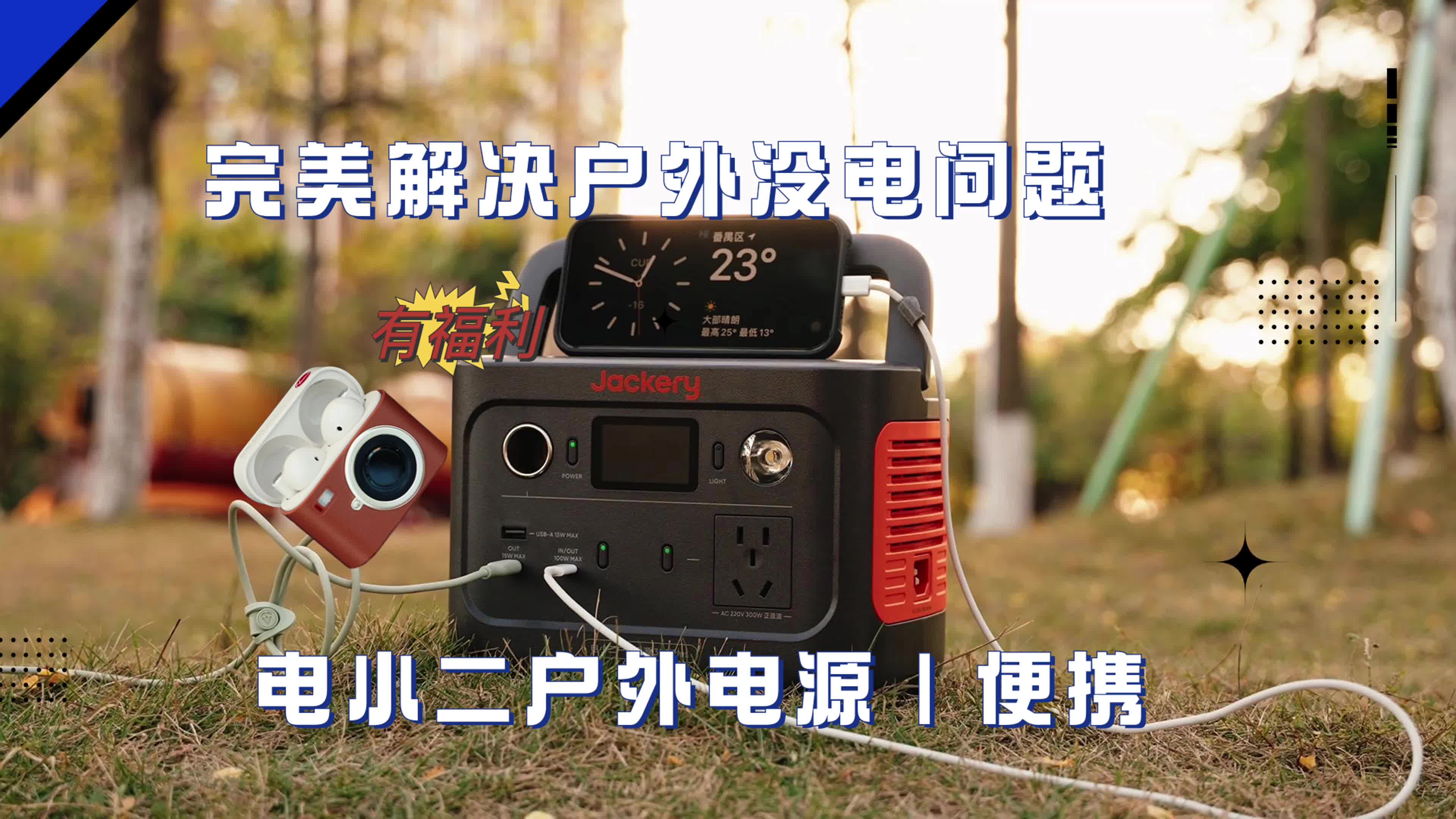 电小二户外电源简直露营必备神器！