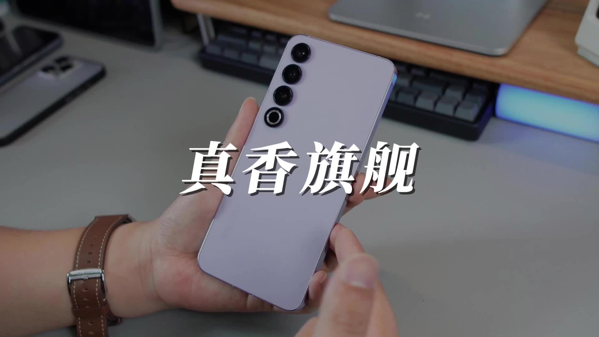 4000的魅族20Pro犹豫不决，现在2000多直接拿下
