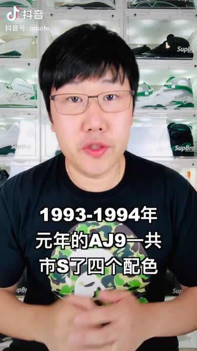 元年AJ9都有哪些配色