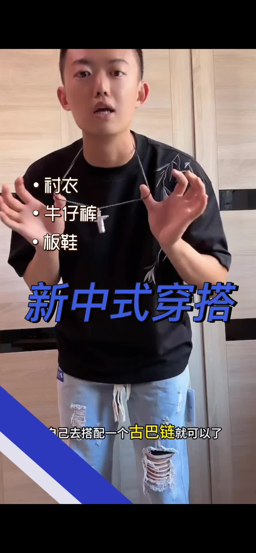 新中式穿搭