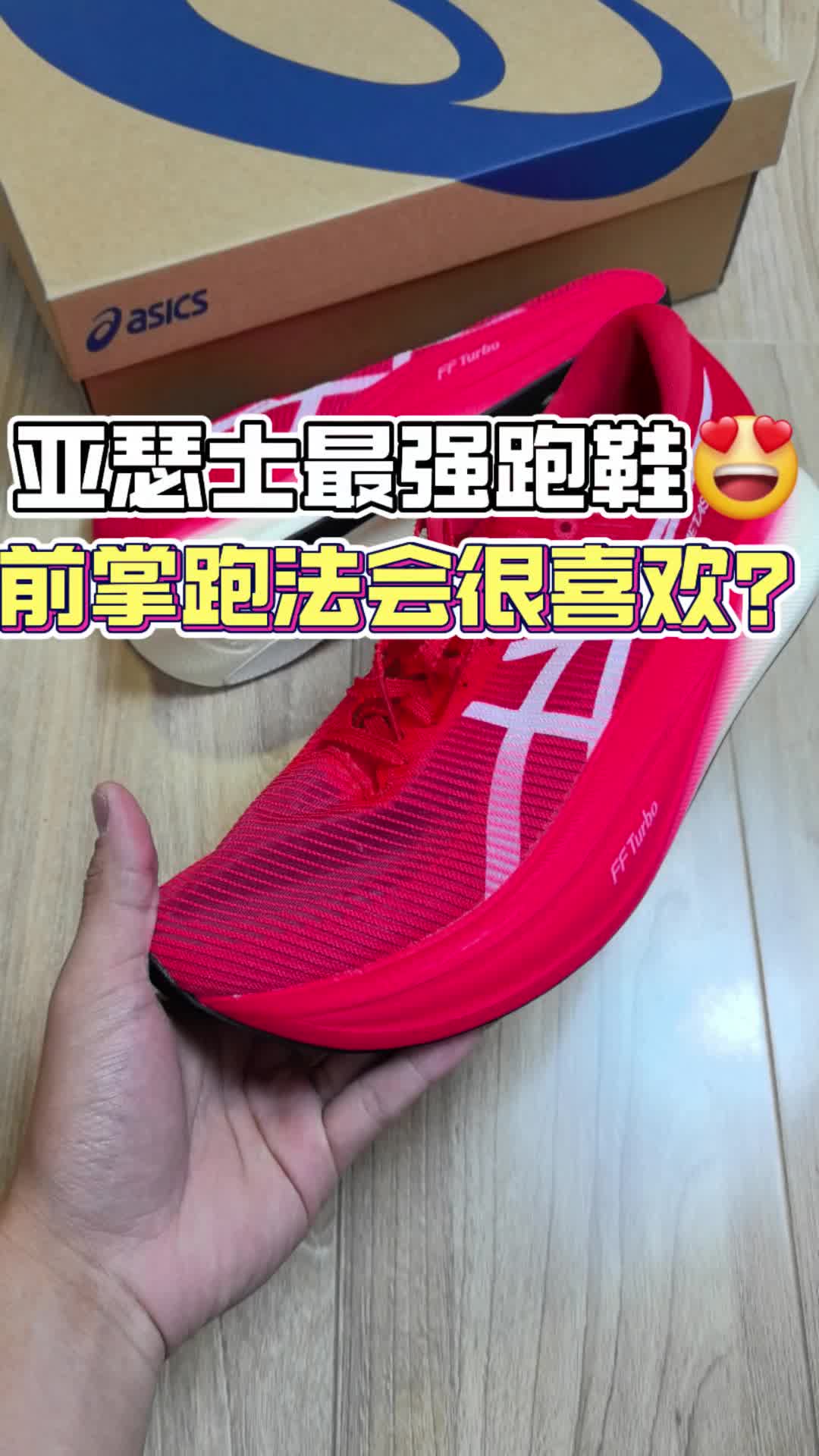 亚瑟士前掌之王？sky＋
