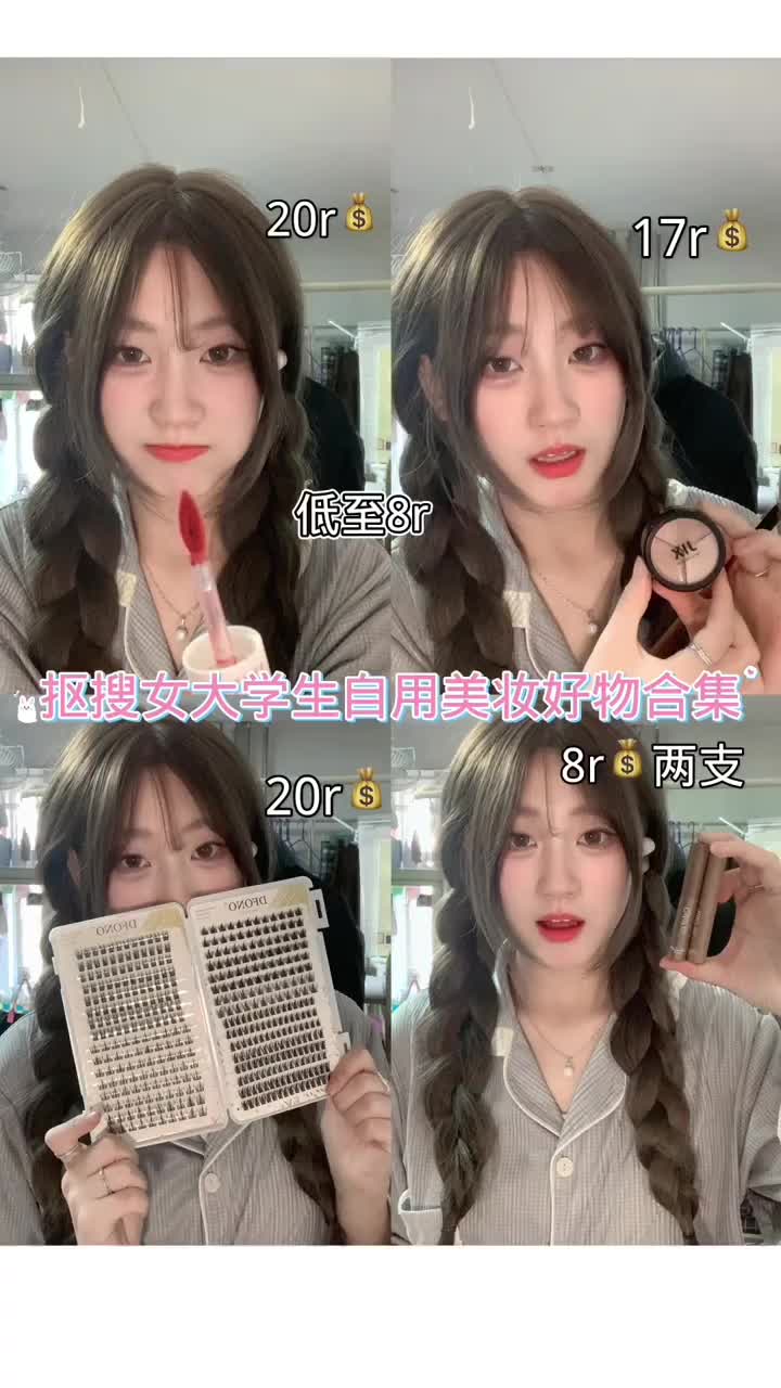 抠搜女大学生自用美妆好物合集