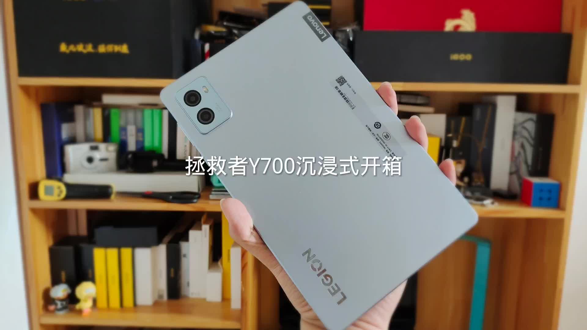拯救者Y700沉浸式开箱