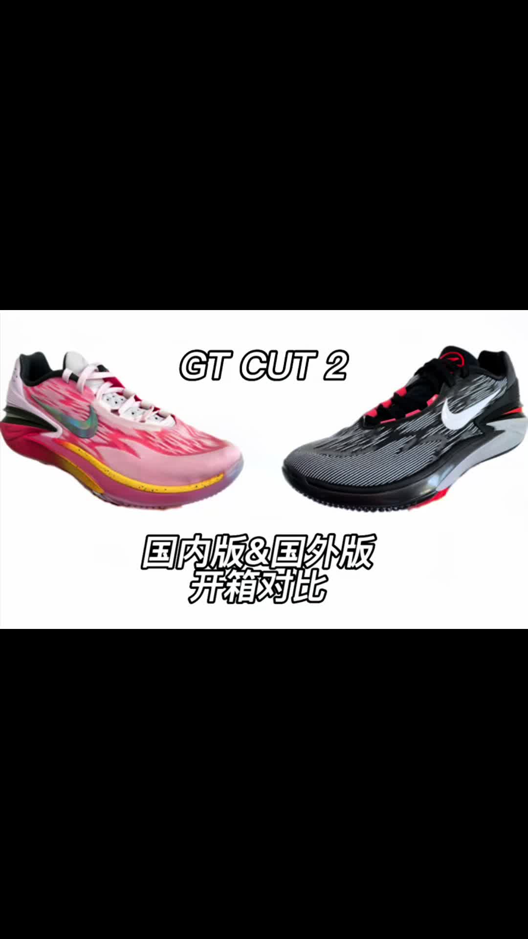 GT CUT 2国内版&国外版开箱对比