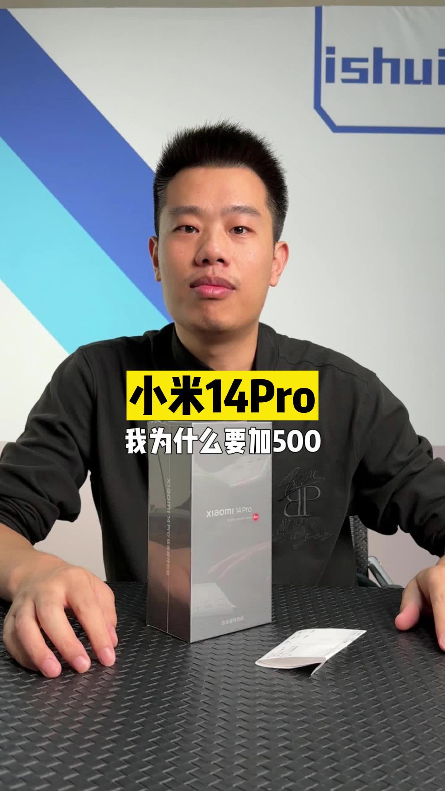 贵500的小米14Pro钛合金开箱！