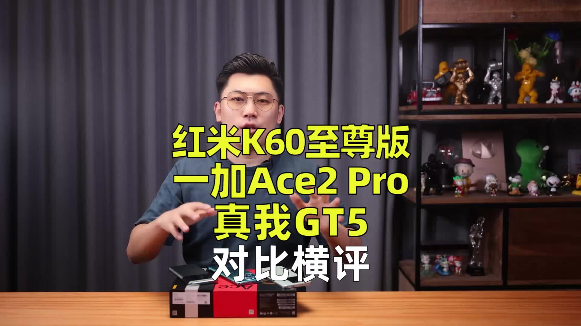谁才是卷王之王？红米K60至尊版/一加A