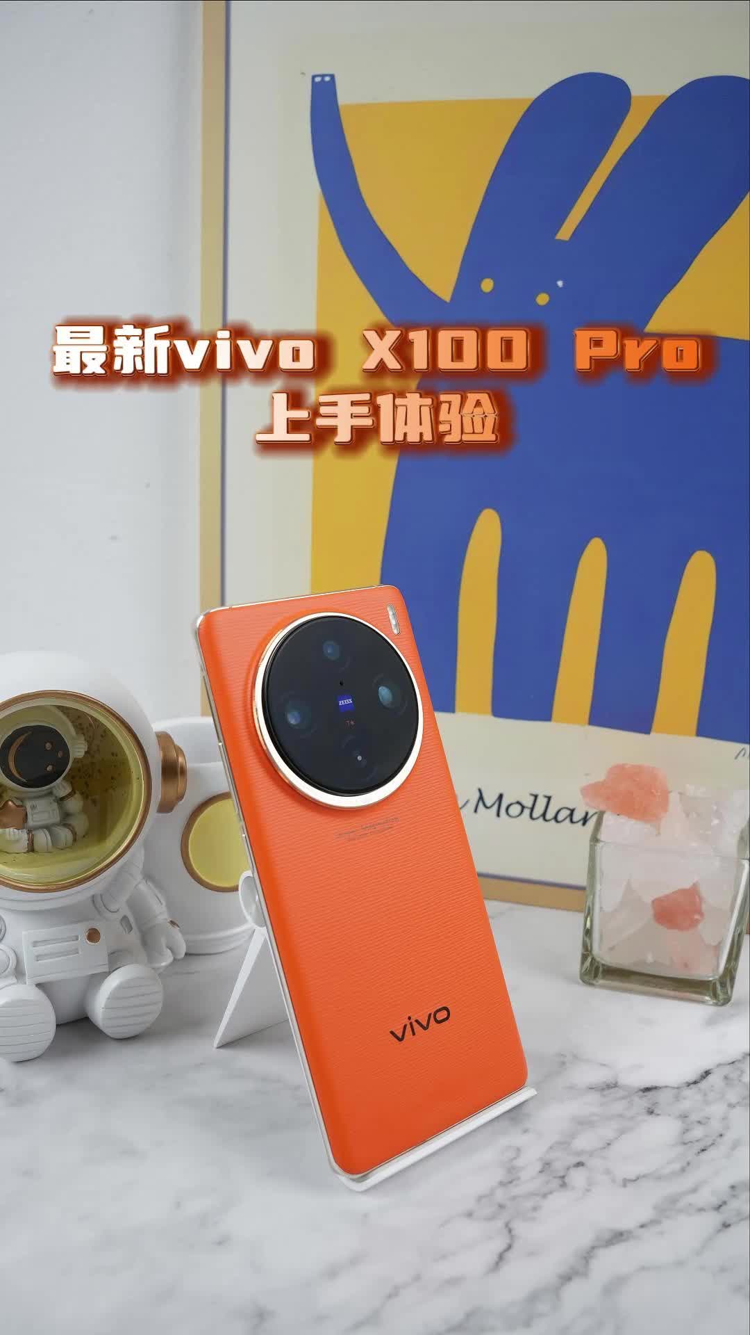 最新vivo X100 Pro上手体验