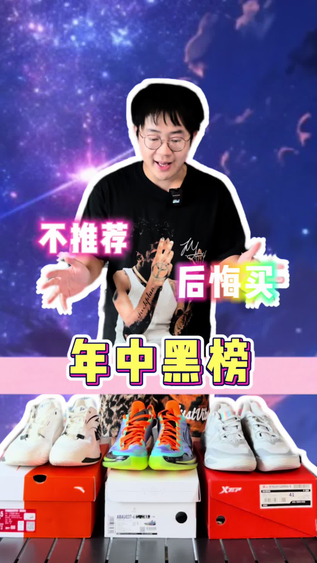 2024年中黑榜❗——上半年个人最不推荐的三双鞋！
