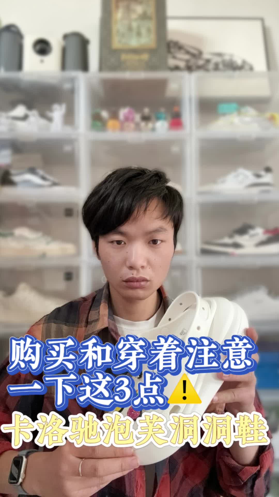 卡洛驰泡芙洞洞鞋的3点注意事项⚠️