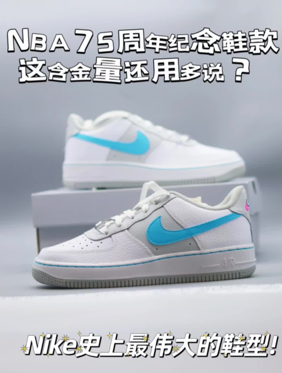 所以你知道这双的男款和GS版本有哪些不同？今日份分享——Air force 1 ✘NBA 75周年 