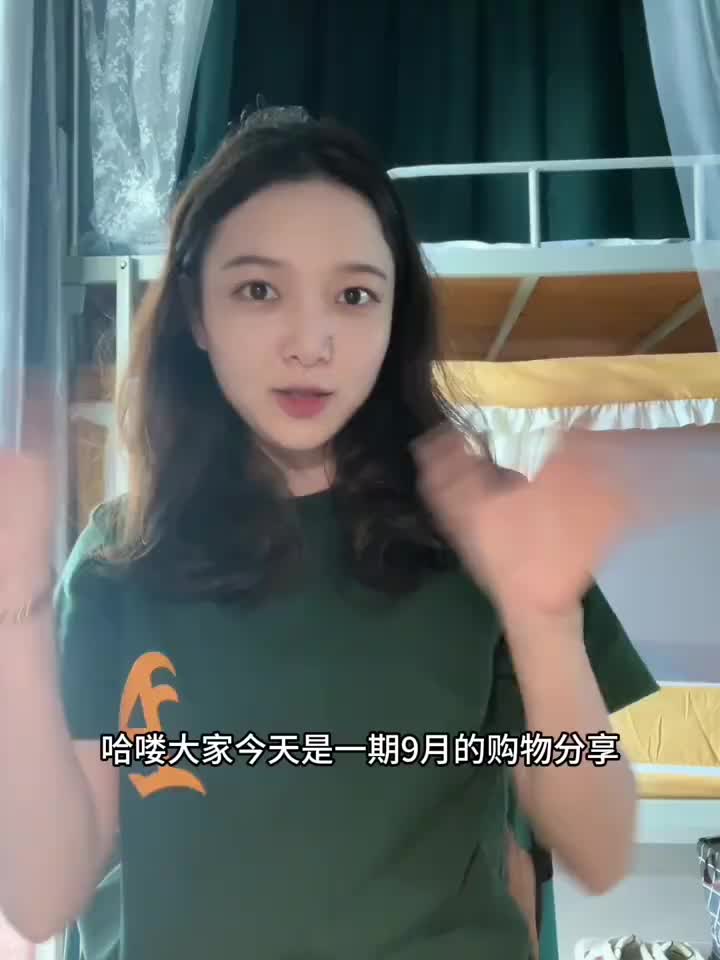 9月购物分享｜康康最近买了什么～