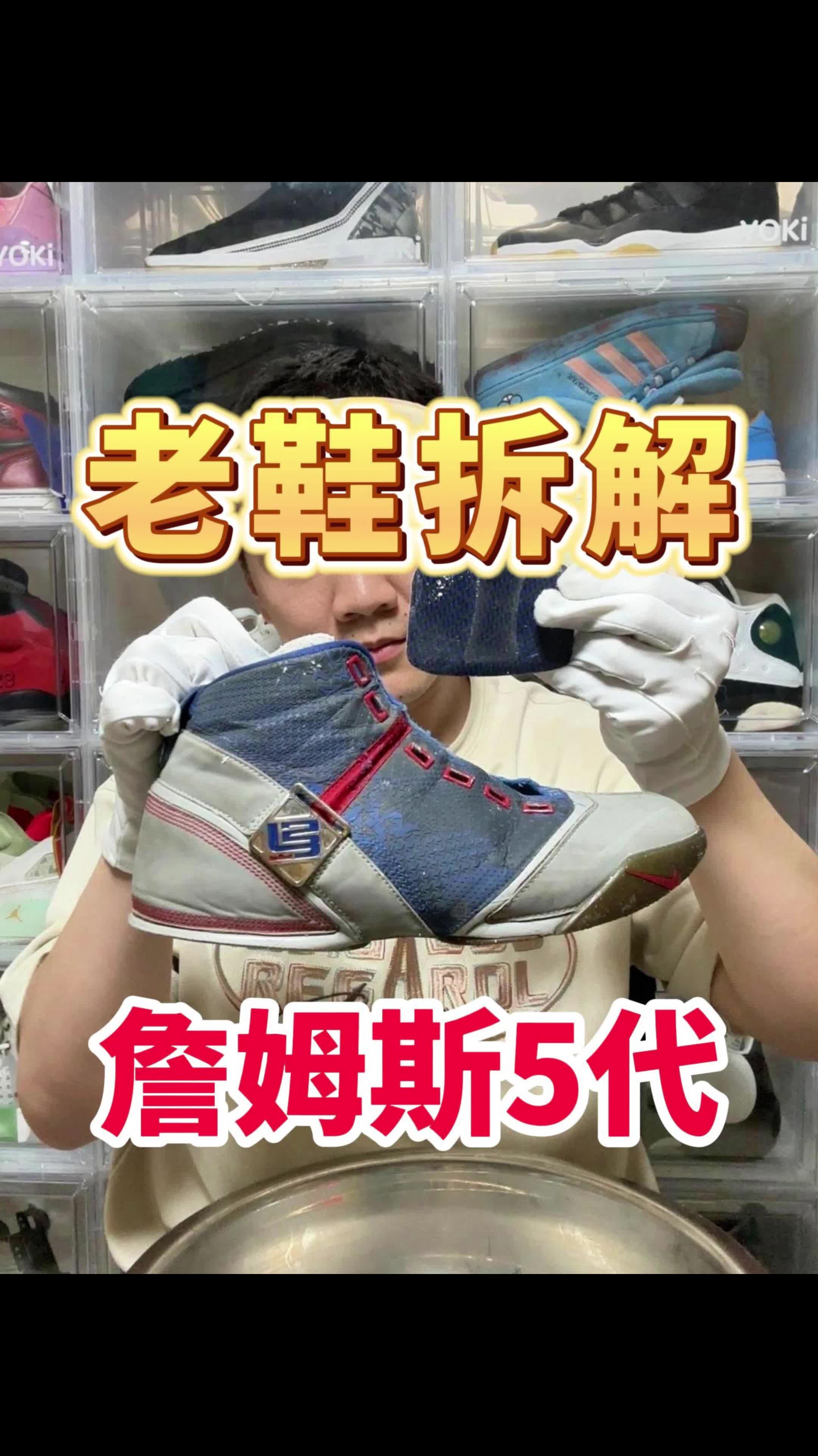 顶配球鞋拆解，手撕勒布朗5代