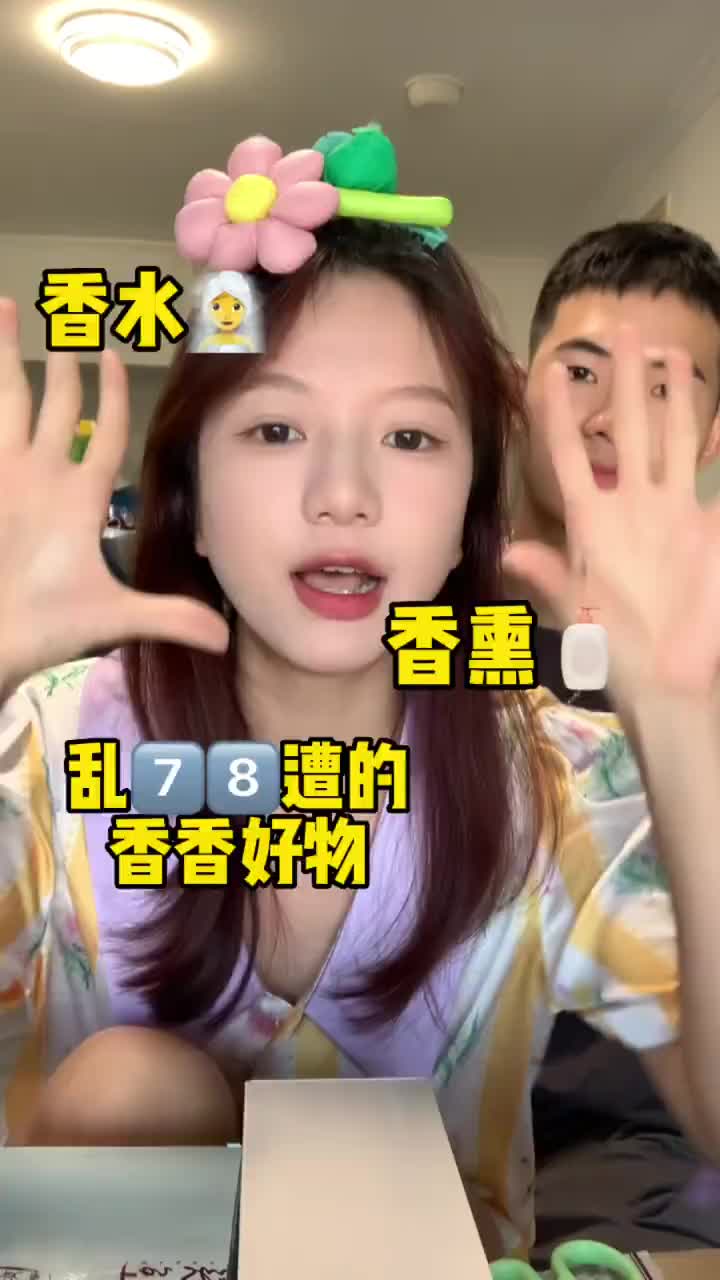 📦香气开箱✨伪体香yyds！香水香薰香芬留香珠