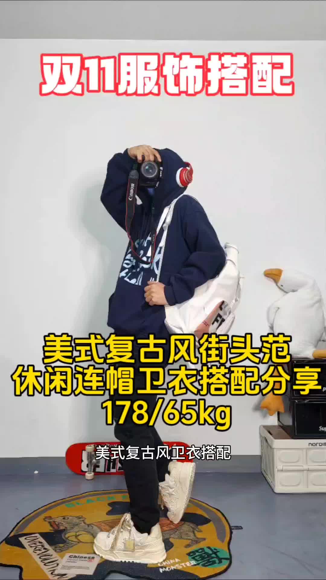 美式复古风运动卫衣搭配日常