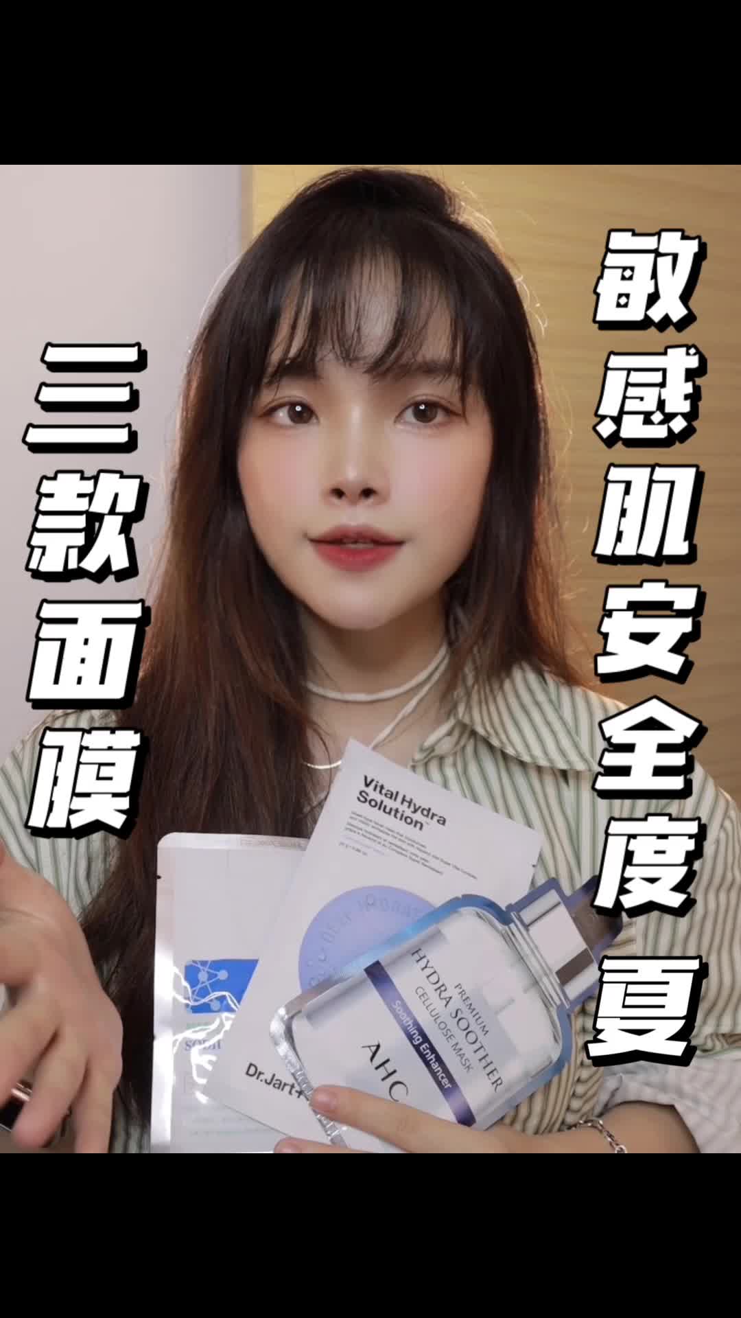 敏感肌安全度夏的三款面膜