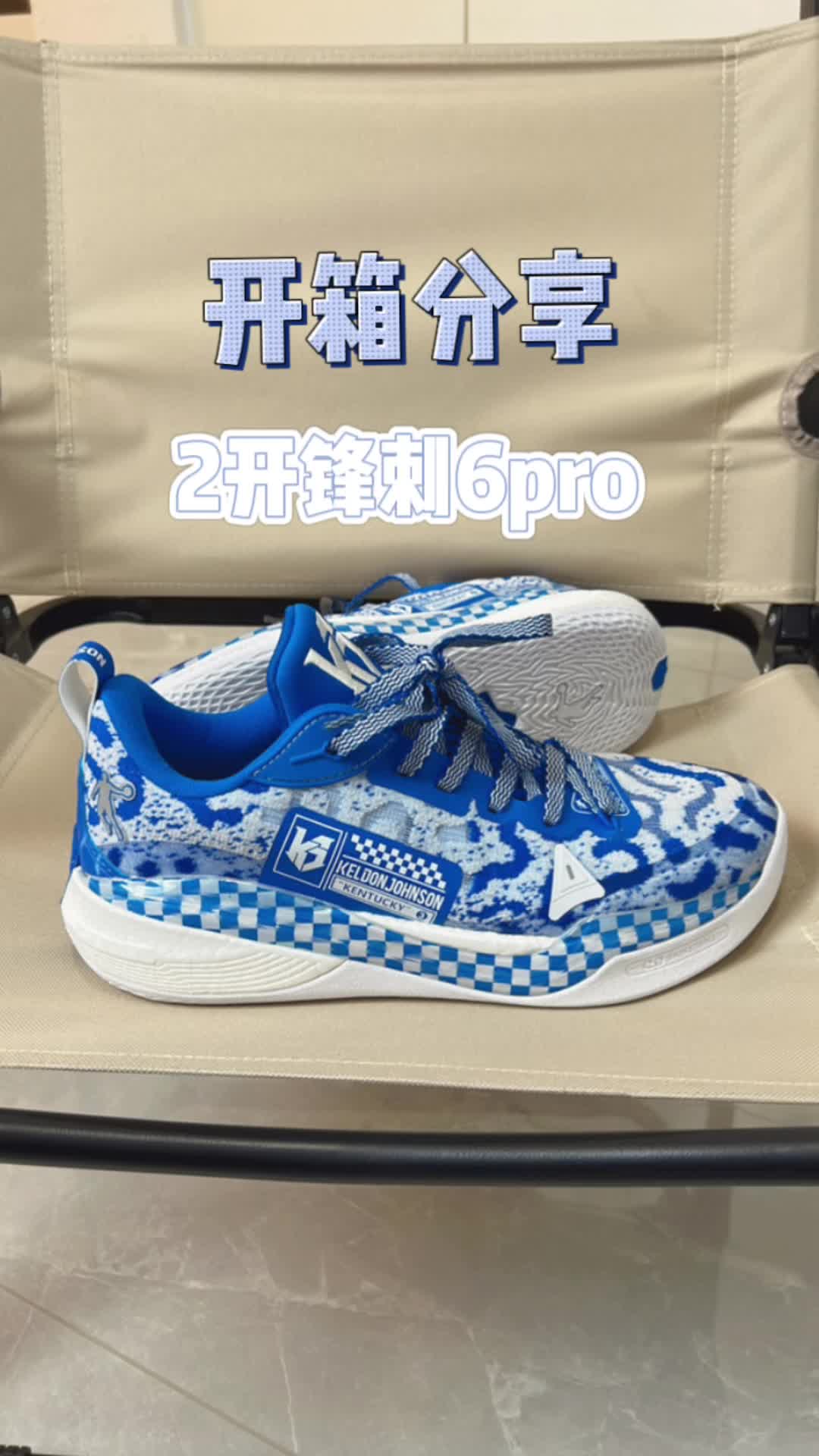 开箱分享| 2开入手锋刺6pro 肯塔基，香！