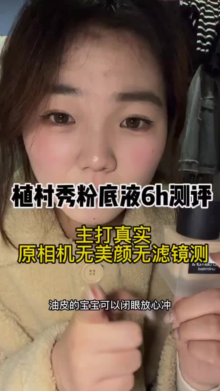 植村秀584粉底液测评 主打的就是真实