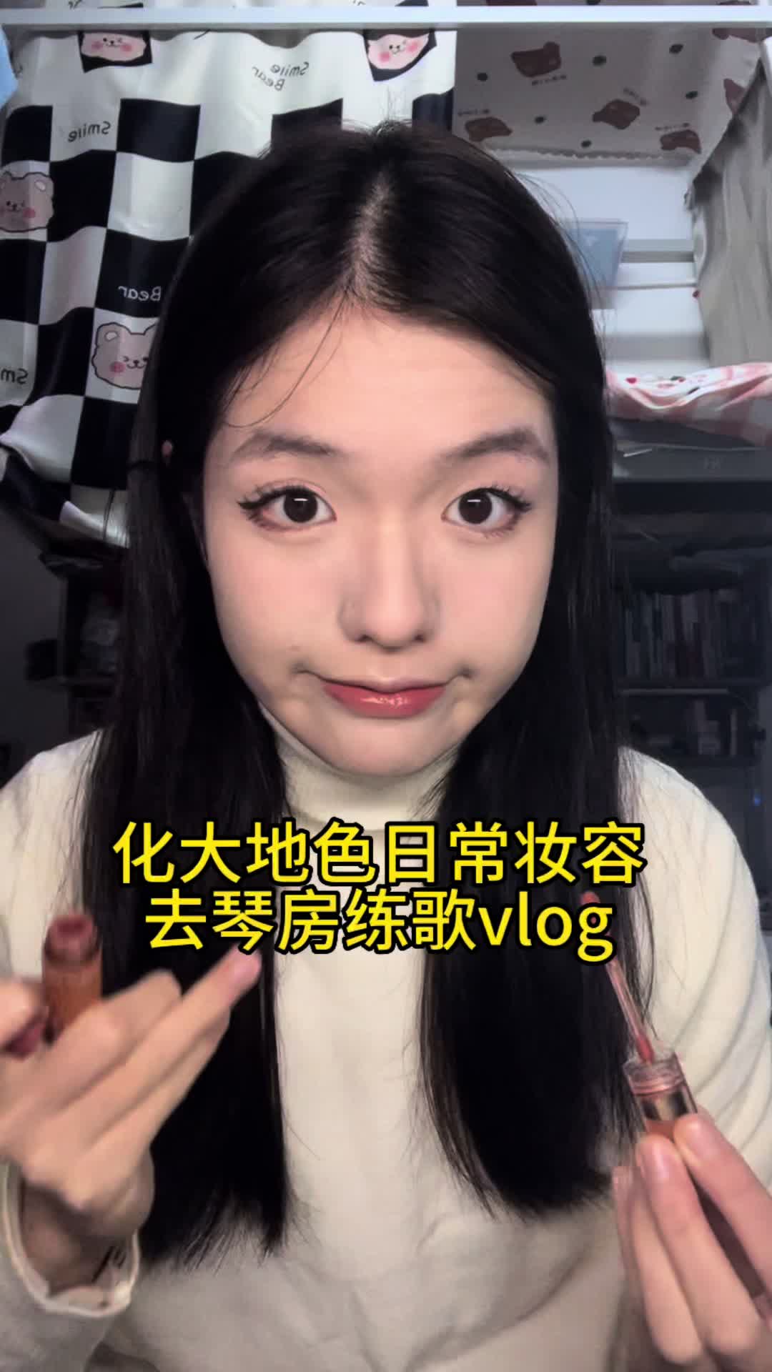 音乐生化妆变美美去琴房练歌vlog～