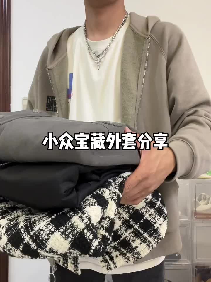 百搭不挑人|小众宝藏好看外套试穿分享