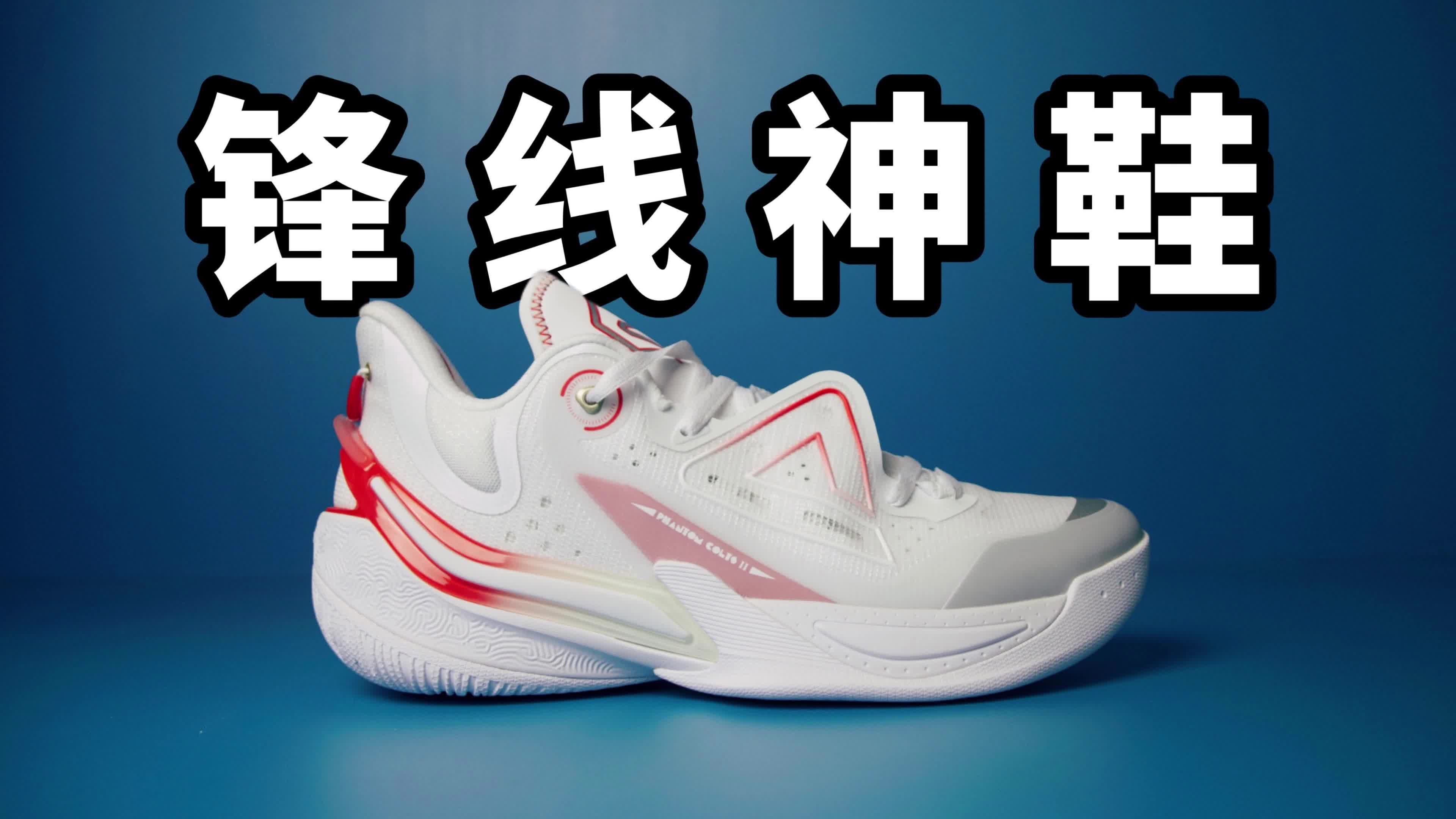 【实战鞋测评】大体重锋线的专属！