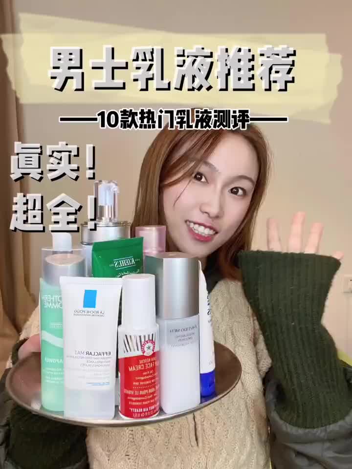 男士乳液推荐（上）秋冬水乳用起来了！