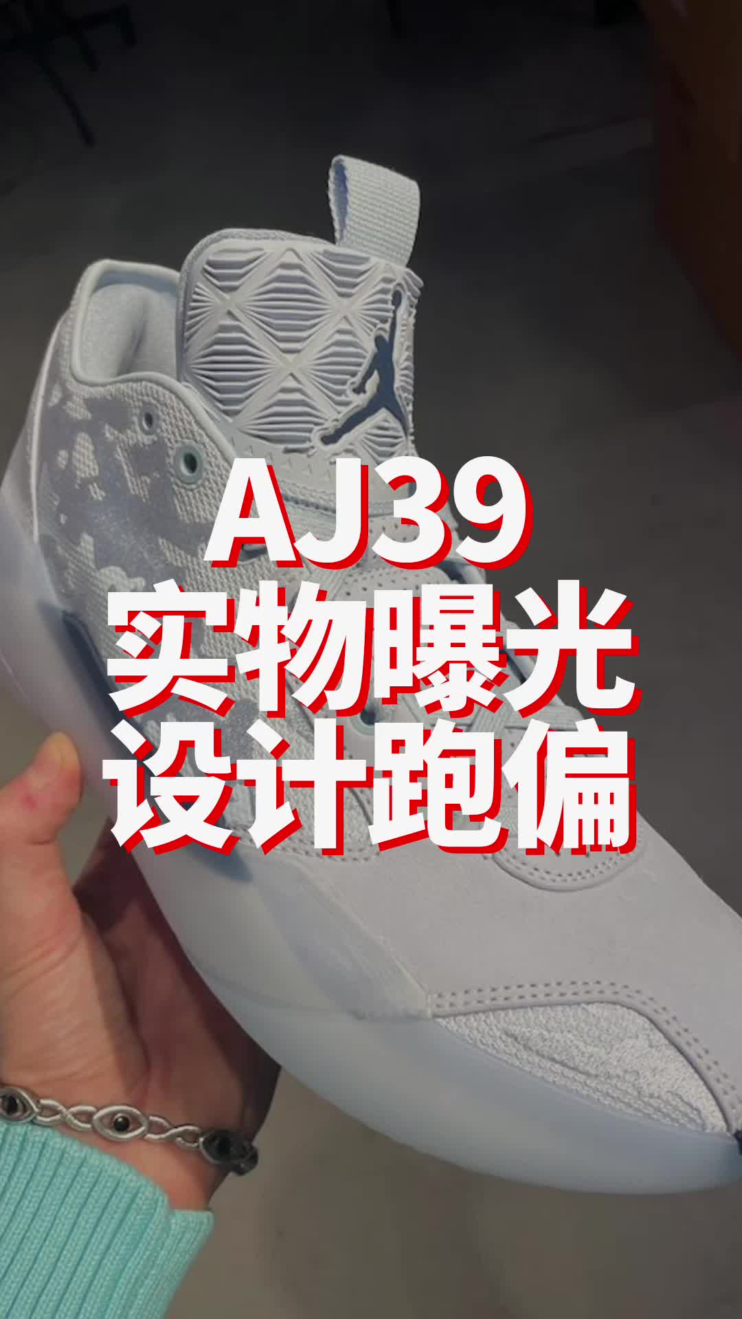 AJ39实物曝光设计跑偏！