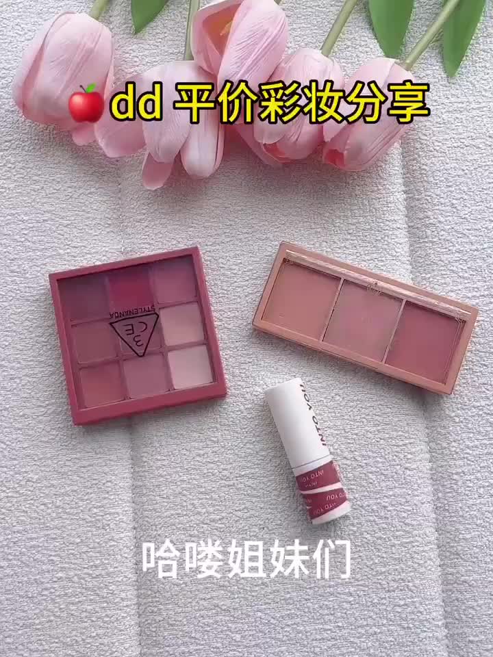 🍎dd平价彩妆分享