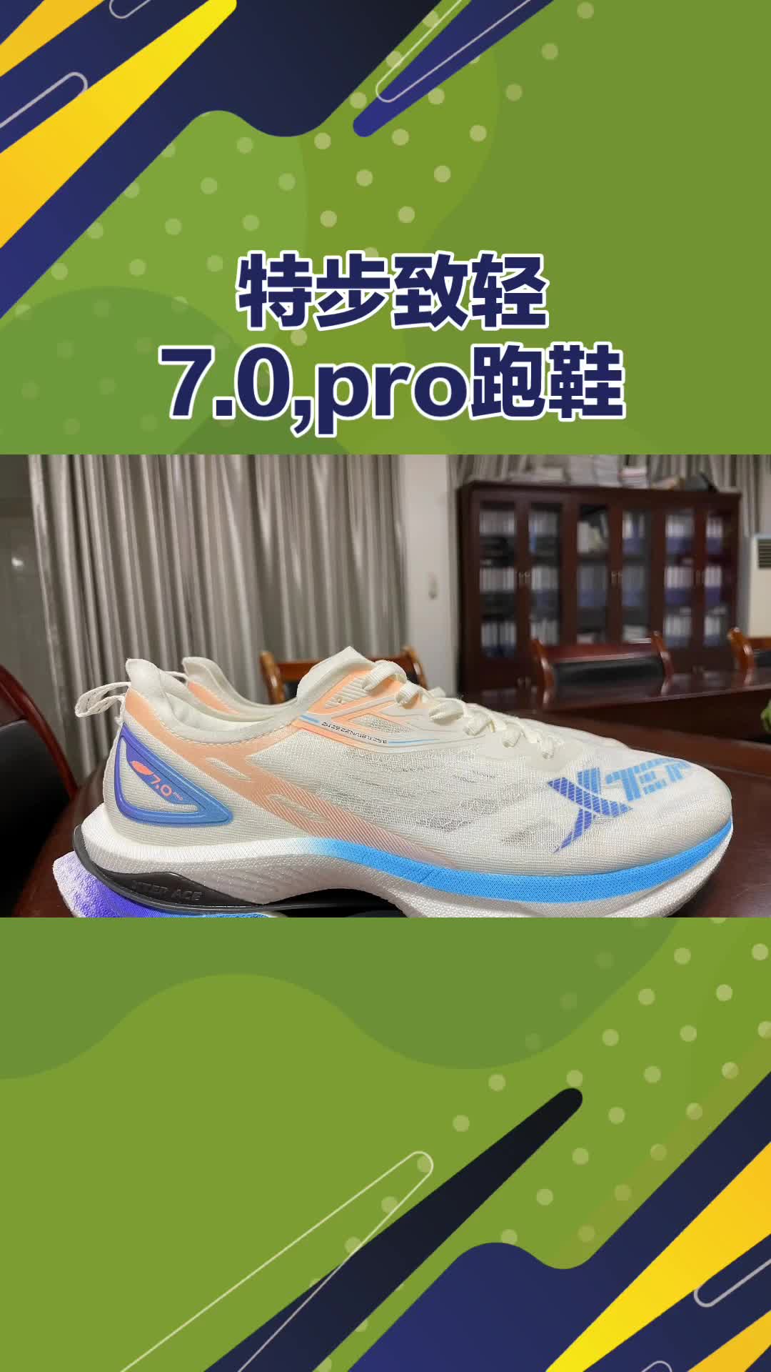 特步致轻7.0pro跑鞋评测及优缺点
