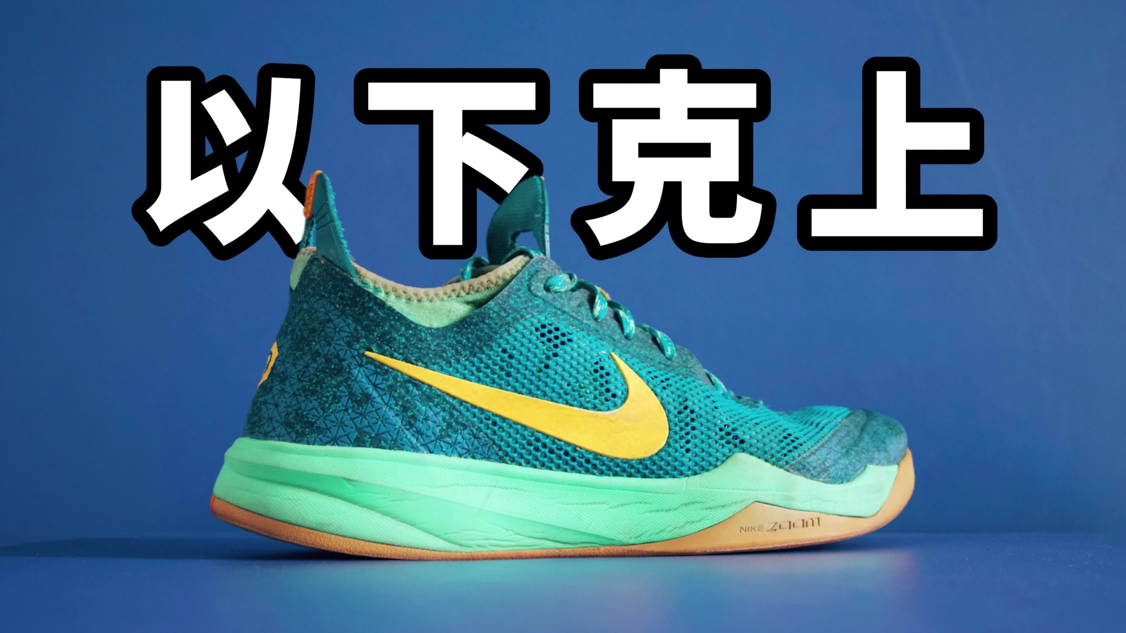 【实战鞋测评】曾经耐克的哈登十字军！