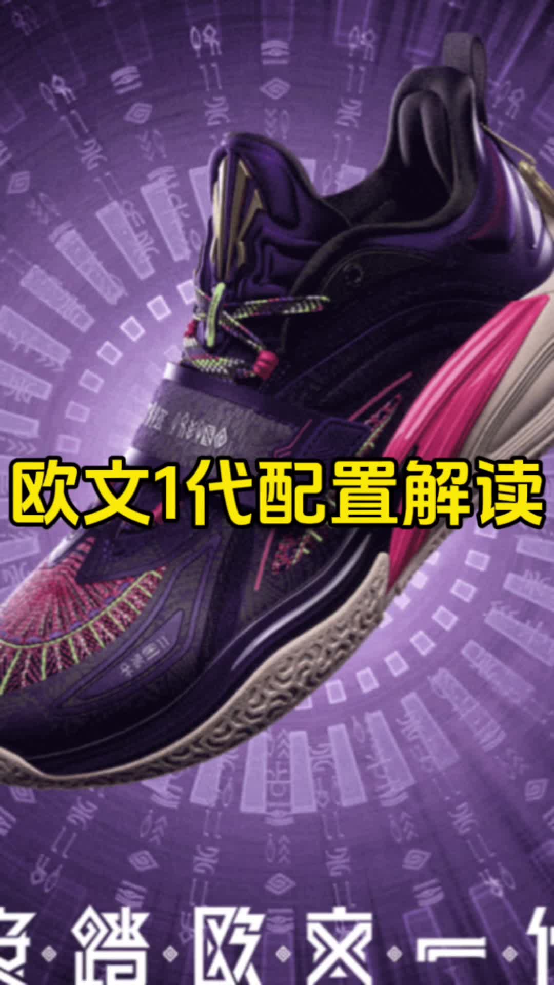 安踏欧文一代配置解读