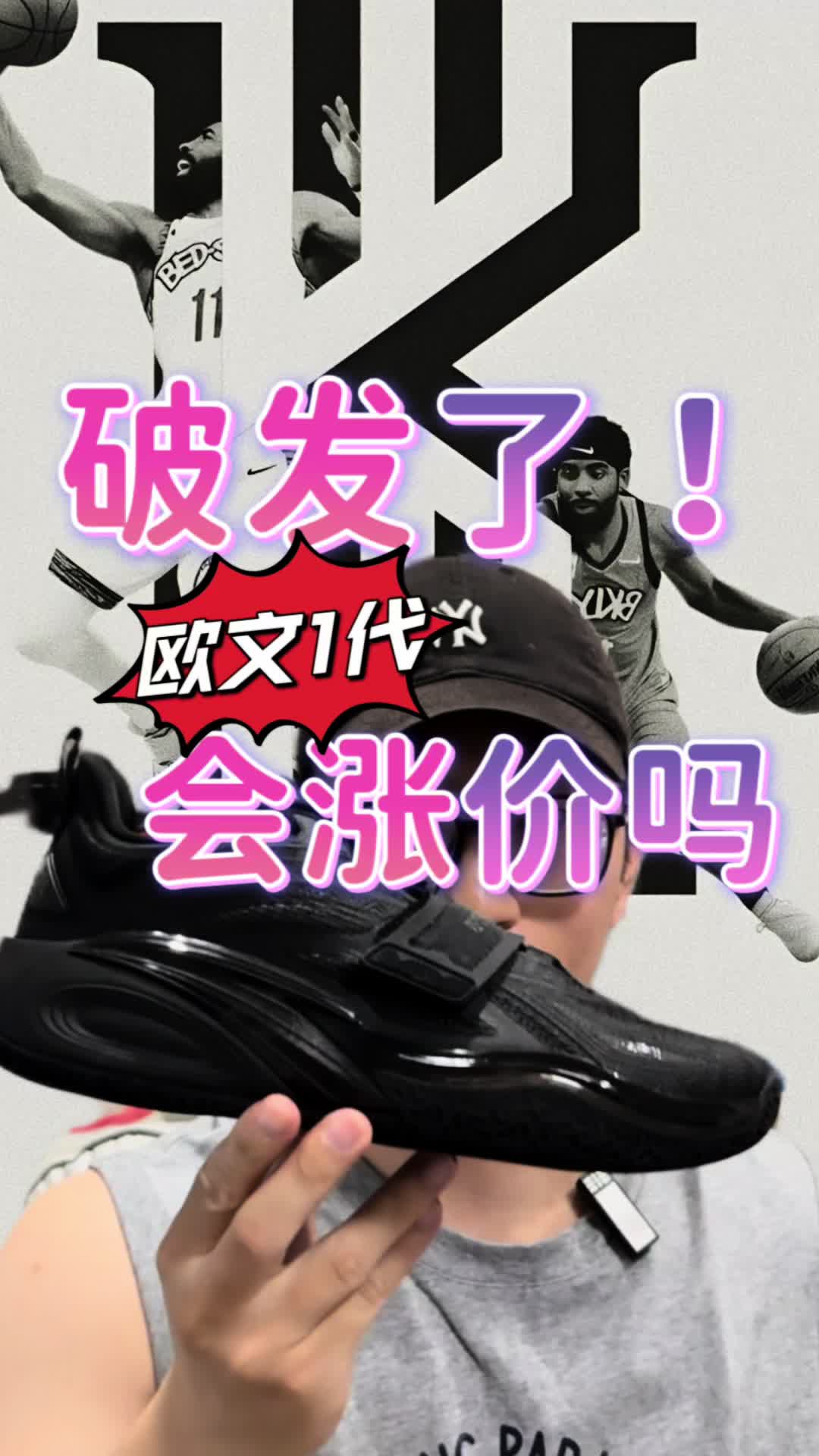 欧文破发你不入！你糊涂啊！夺冠我送一双