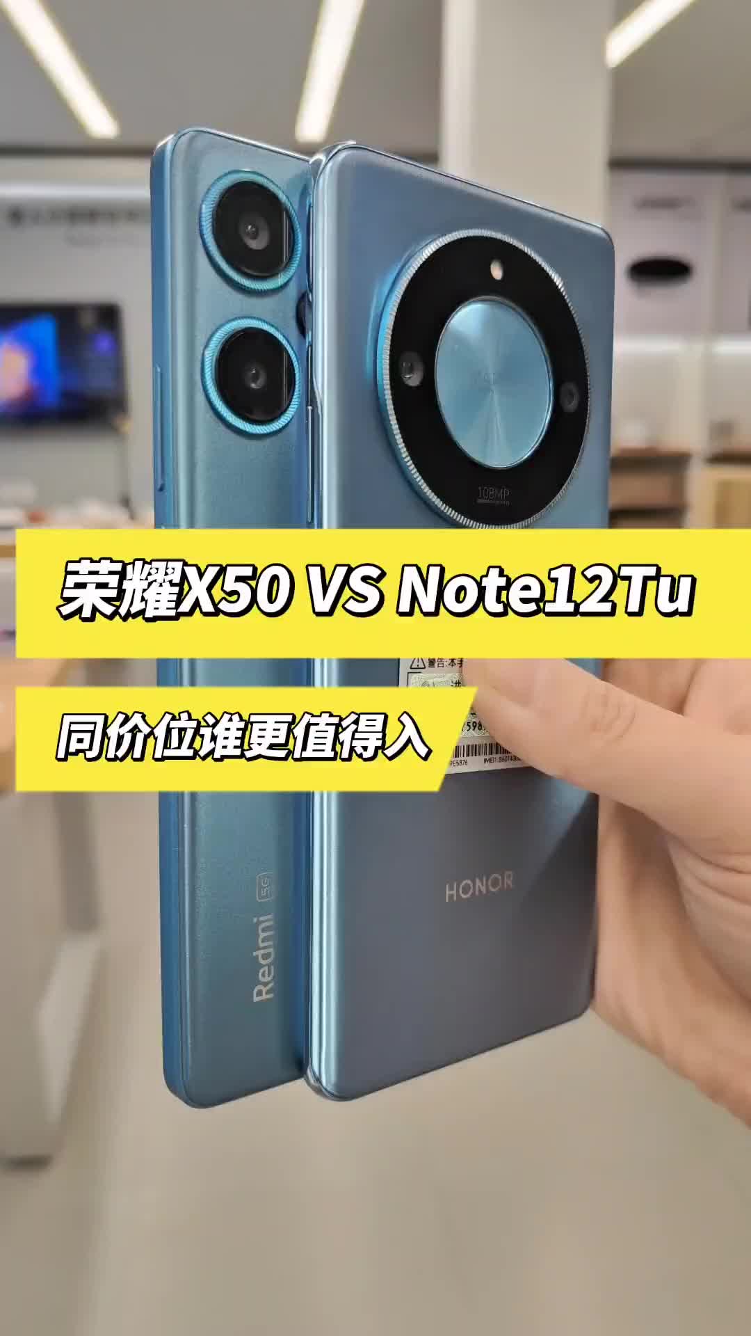 荣耀X50 VS 红米note12tu 同价位谁更值得入手