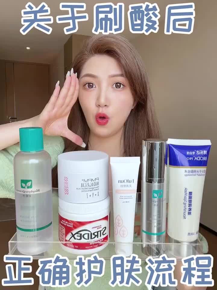 刷酸后如何护肤⁉️包教包会👍秒变鸡蛋肌👀
