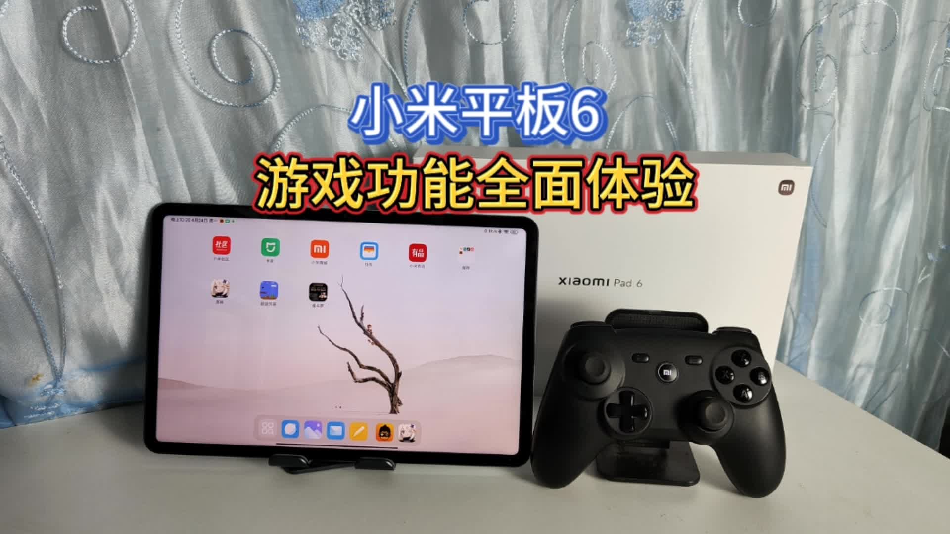 小米平板6游戏评测：流畅运行原神手游