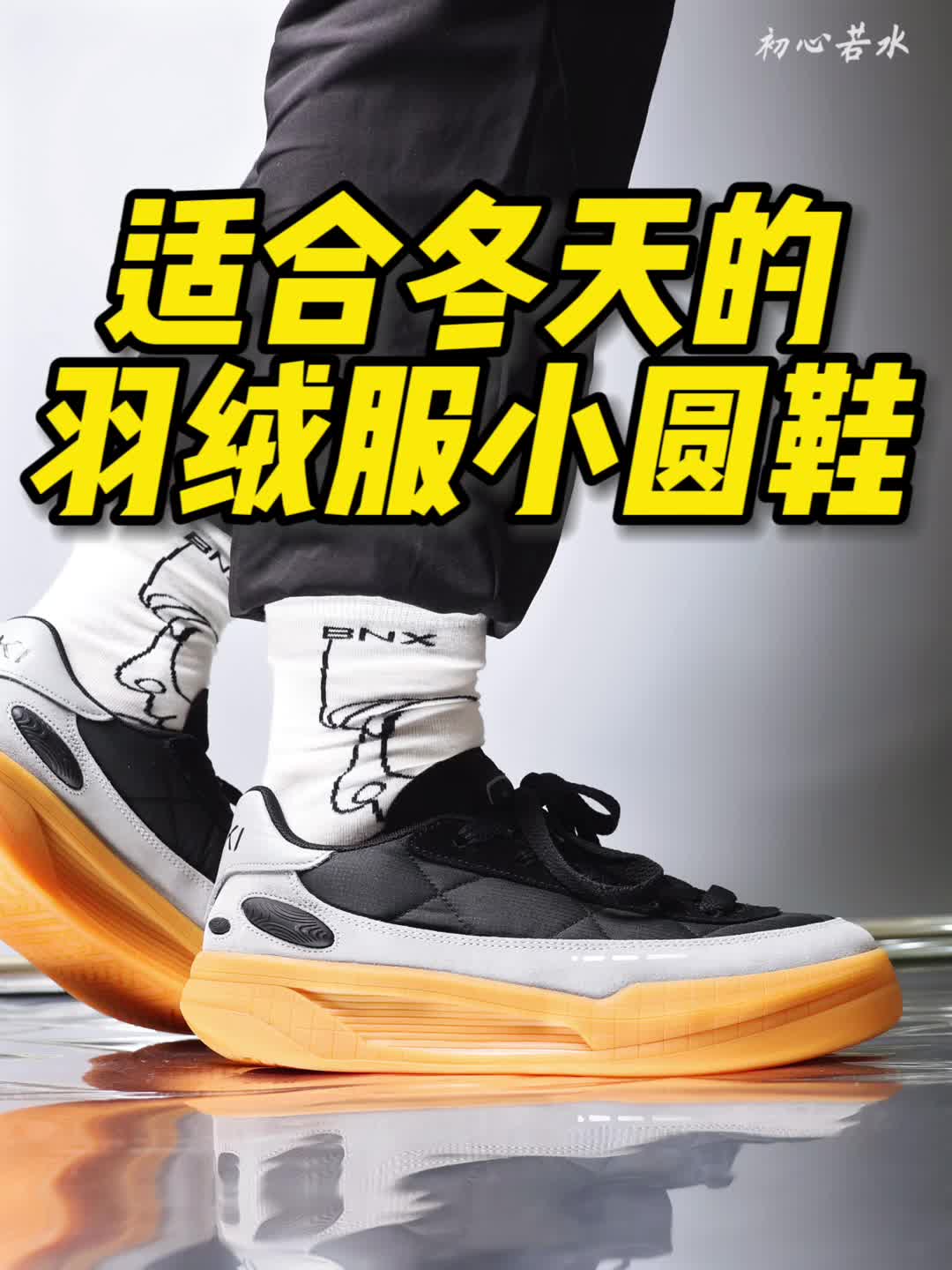 给鞋子也穿上羽绒服⁉️
