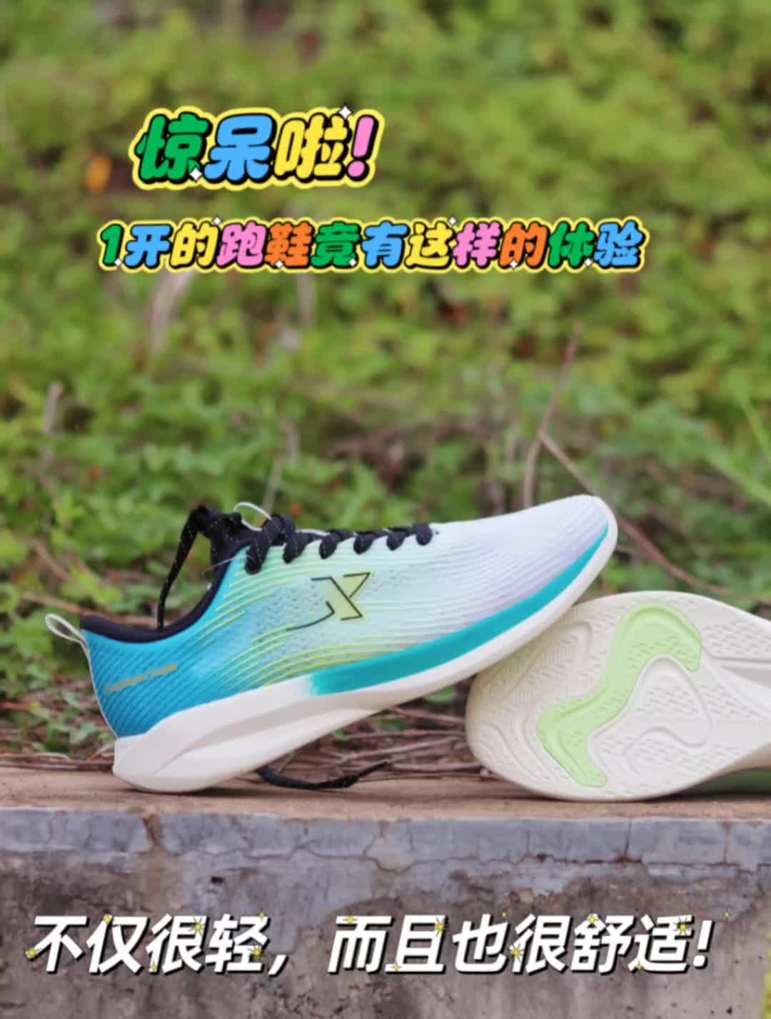 1开的特步跑鞋，究竟能跑步吗？