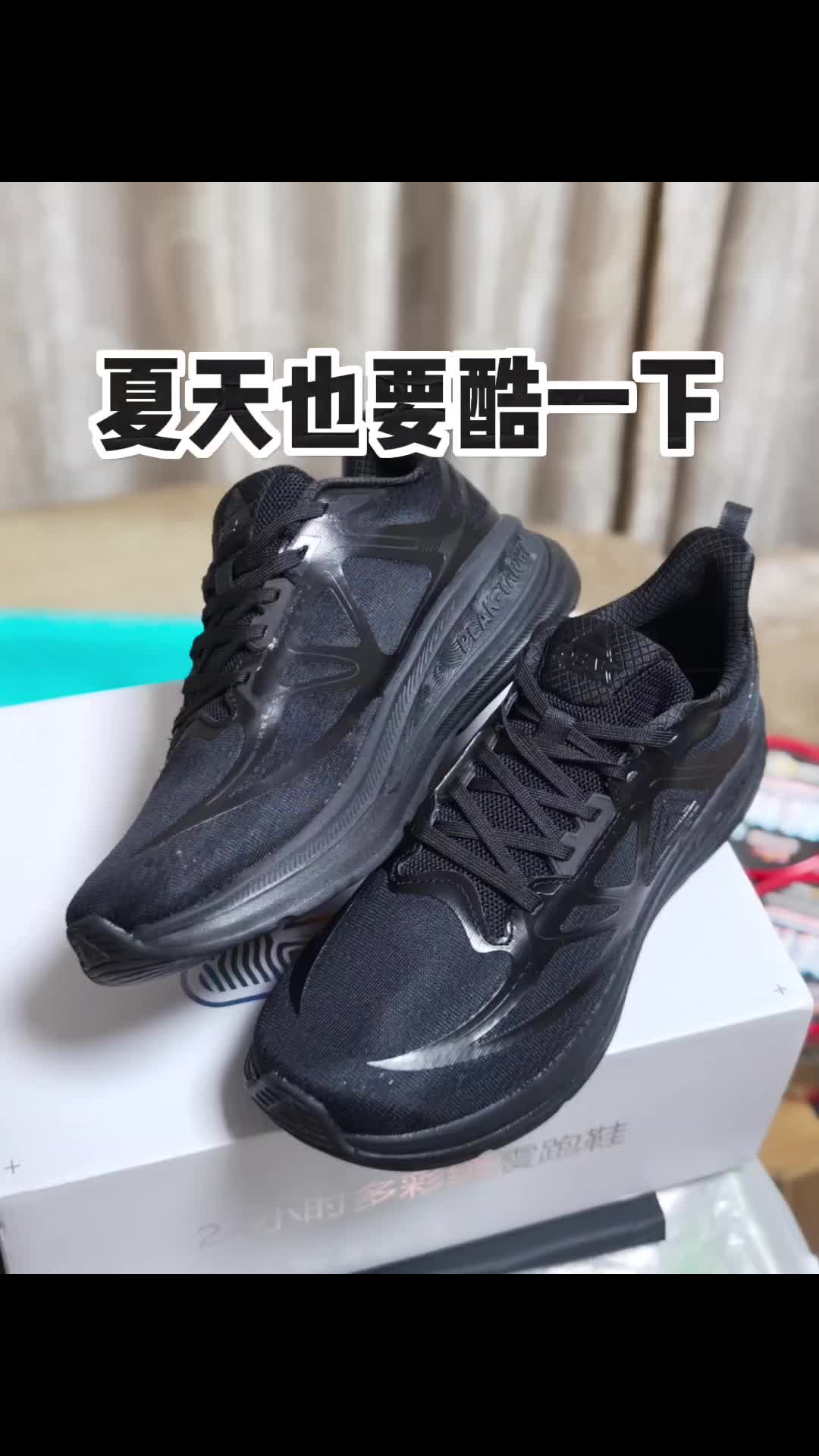 夏天你们怎么样的跑鞋？