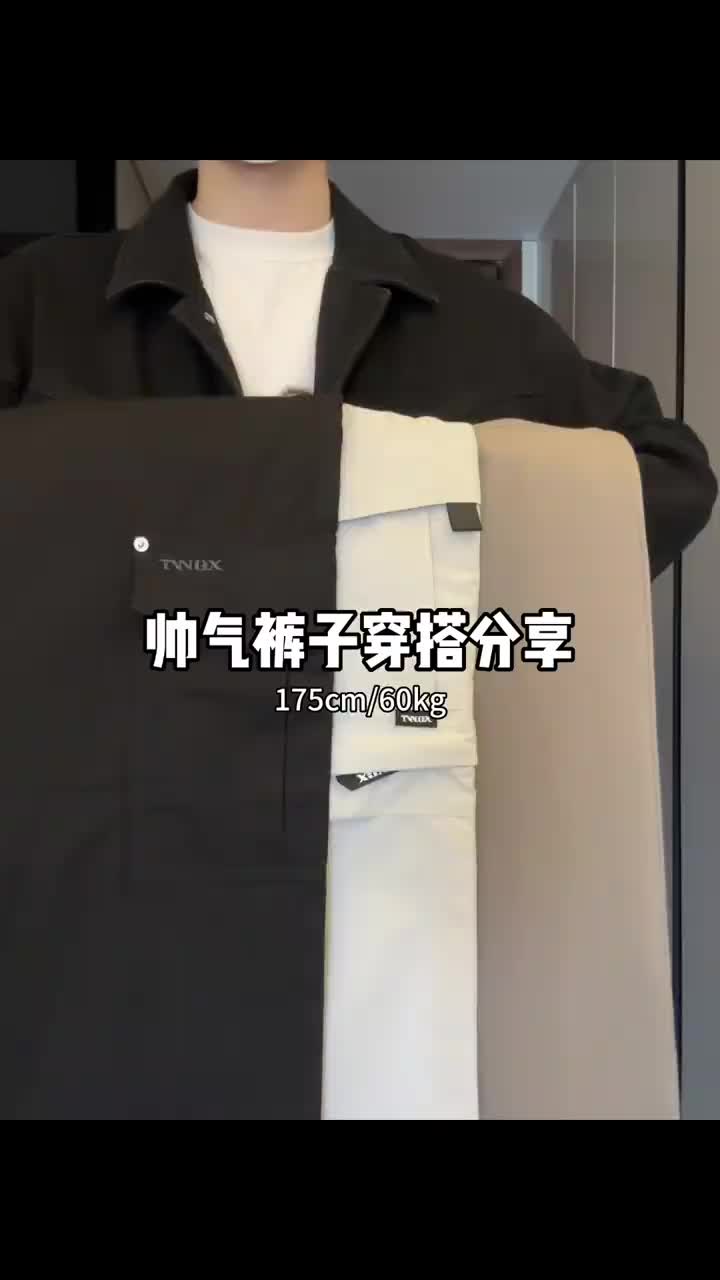 175男生穿搭｜帅气百搭裤子分享👖