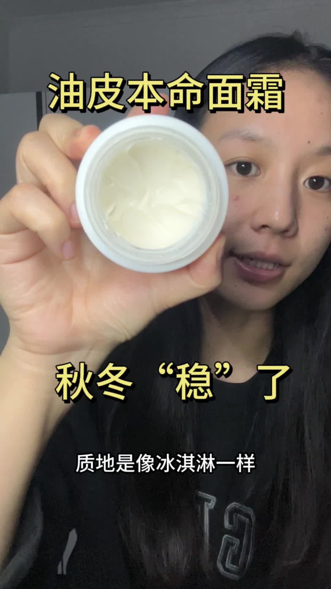 夸爆！！油痘肌本命面霜！必入！