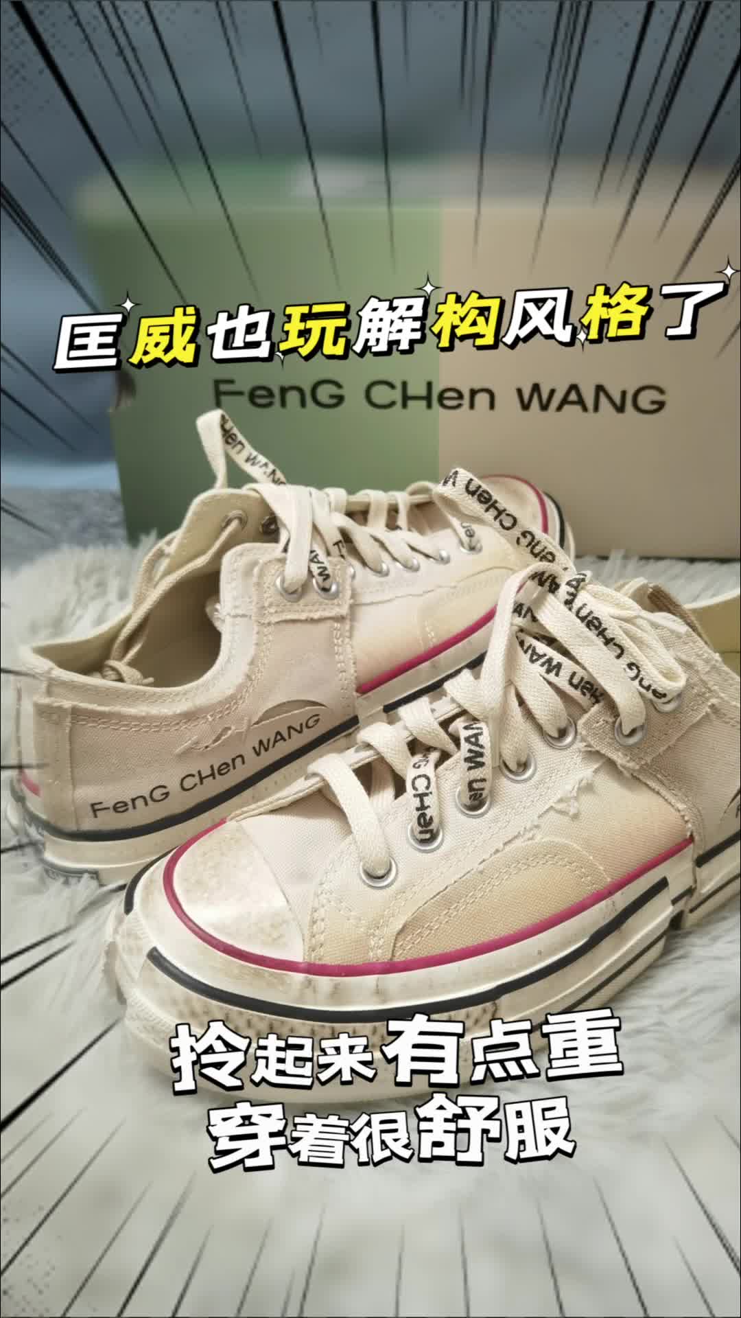 这波解构匡威玩的不错！