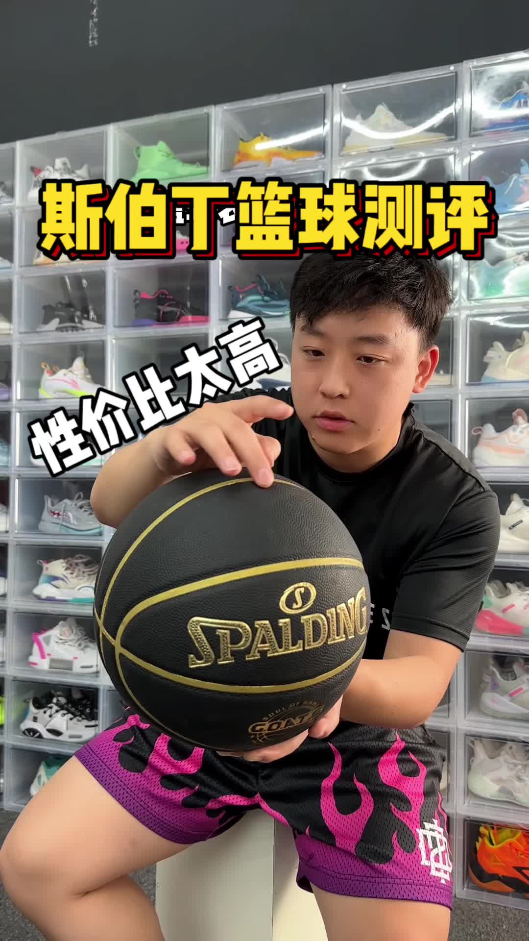斯伯丁宝藏篮球测评！百元档超高性价比