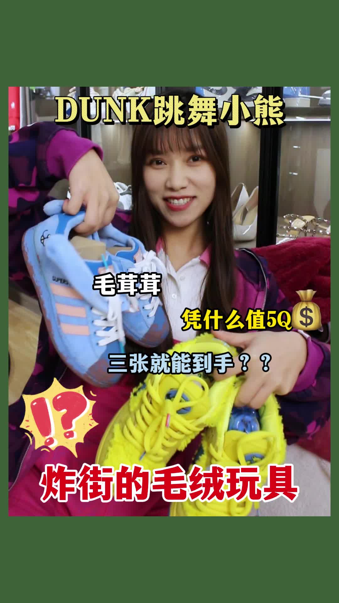 炸街的潮流穿搭 毛毛鞋